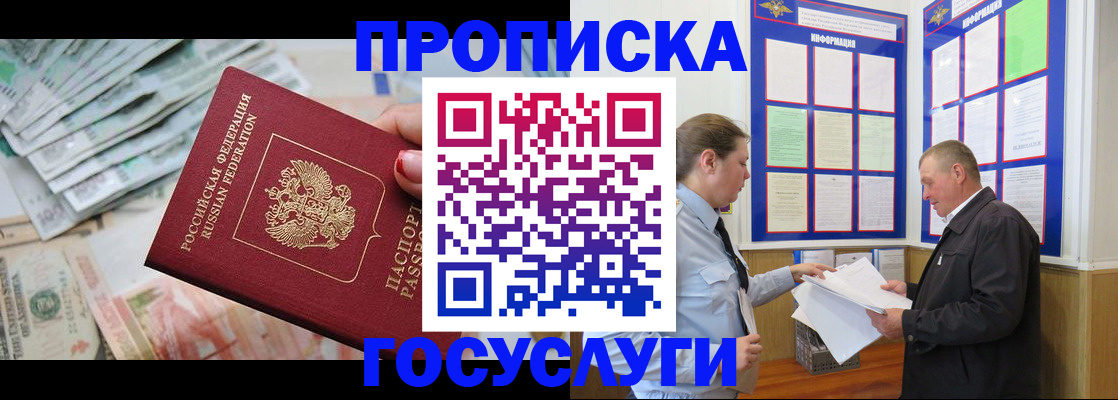 прописка ребенка в Бийске