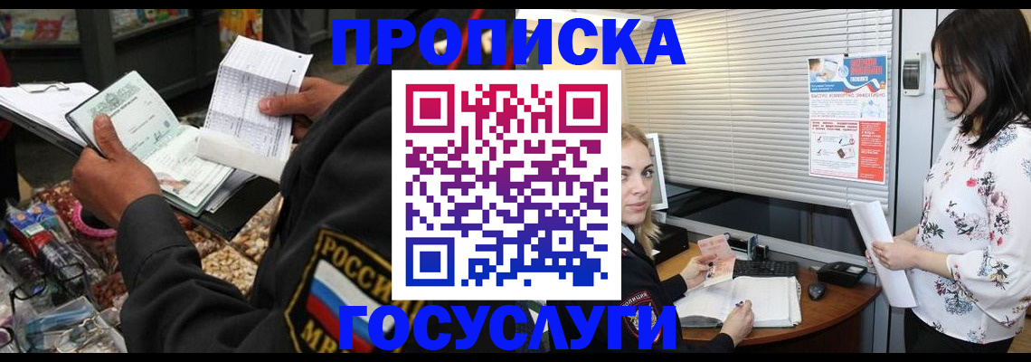 найти адрес прописки в Бийске