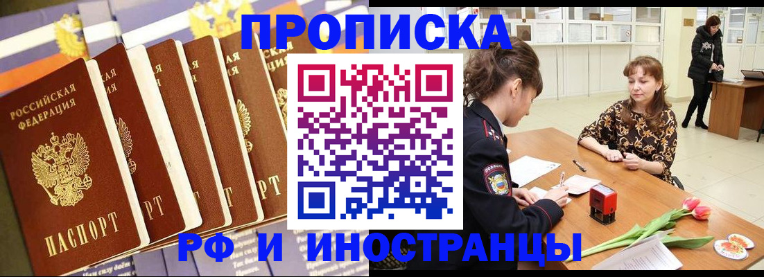 временная регистрация законно в Бийске