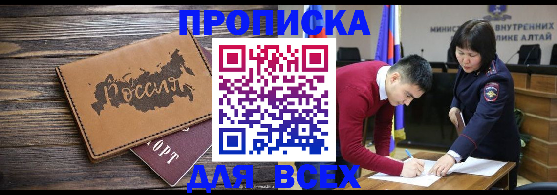 регистрация для дет. сада в Бийске