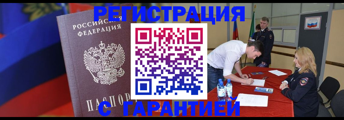 прописка поиск в Бийске