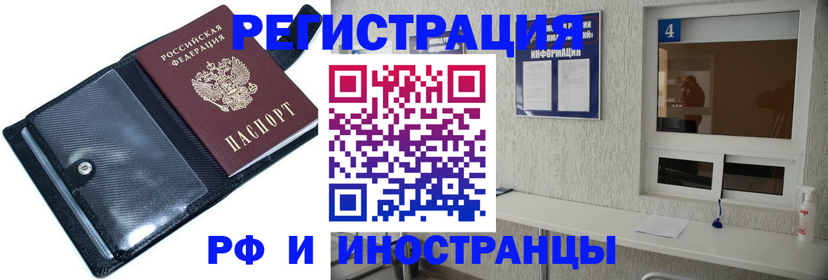 временная регистрация законно в Бийске